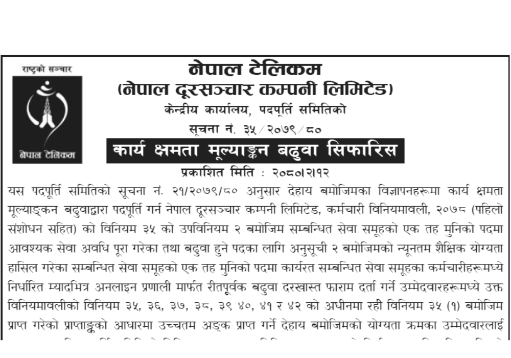 Nepal Telecom Promotion Recommendation of 5th Level Assistant
