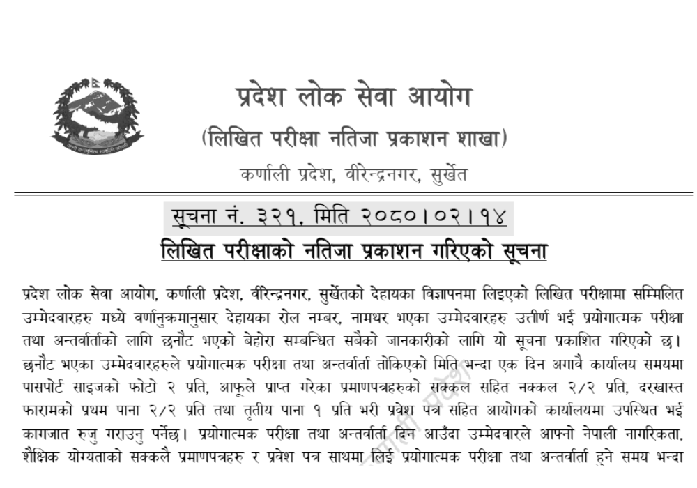 Karnali Pradesh Lok Sewa Aayog Written Exam Result of Computer Operator