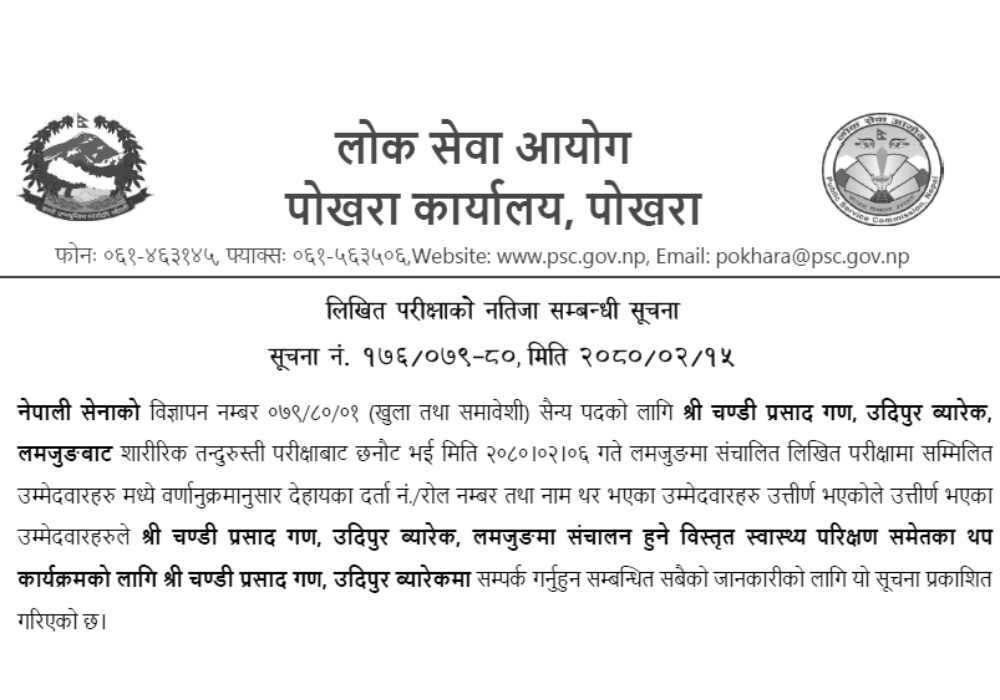 Nepal Army Sainya Post Written Exam Result Lamjung 2080