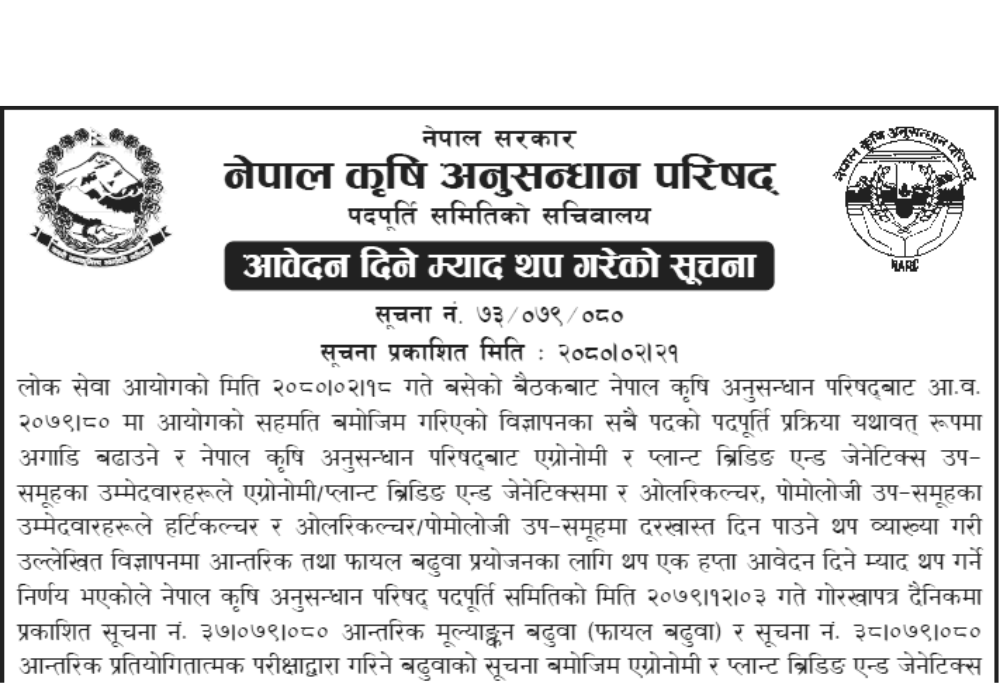 Nepal Agricultural Research Council (NARC) Extends Deadline to Vacancy Application