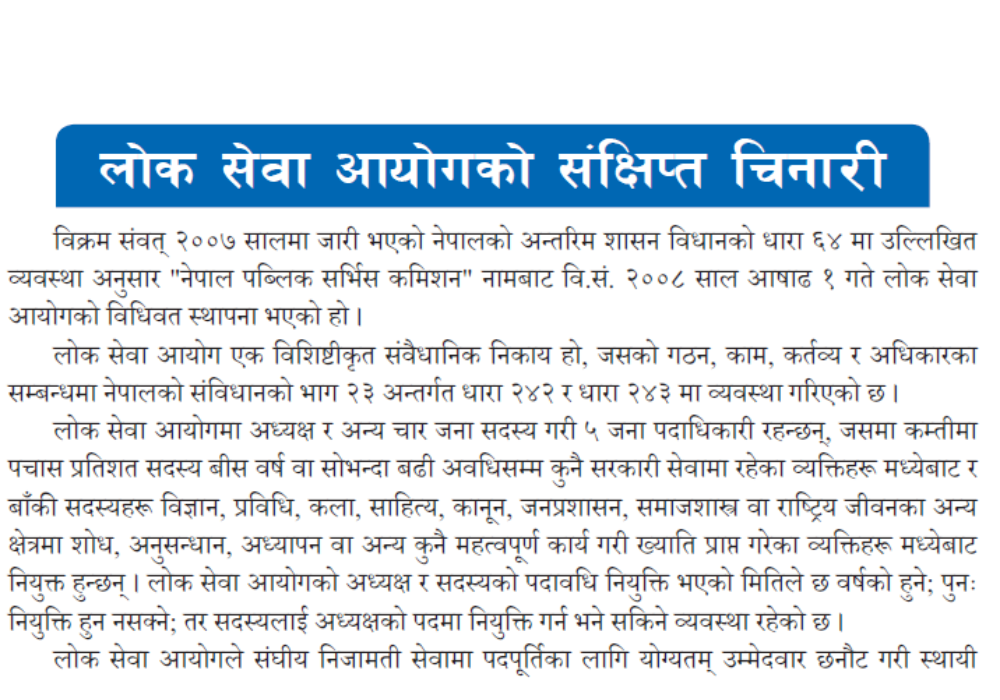 Celebrating the 73rd Anniversary of Lok Sewa Aayog (Public Service Commission)