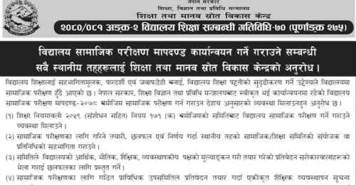 Ministry of Education Notices 2080 Bhadra 16
