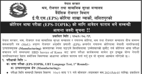 Korean Language Test (EPS-TOPIK) Application Open 2023