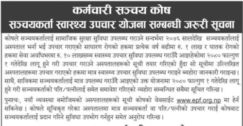 Employees provident Fund Health Treatment Scheme will be Effective from 1st Falgun 2080