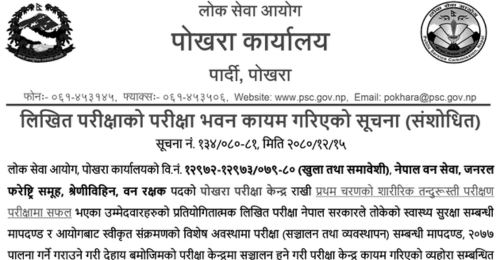 PSC Pokhara Office Revised the Forest Guard Post Exam Schedule