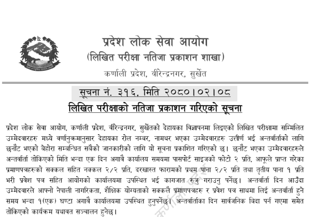 Karnali Pradesh Lok Sewa Aayog Written Exam Result of 5th Level Sub Engineer Posts