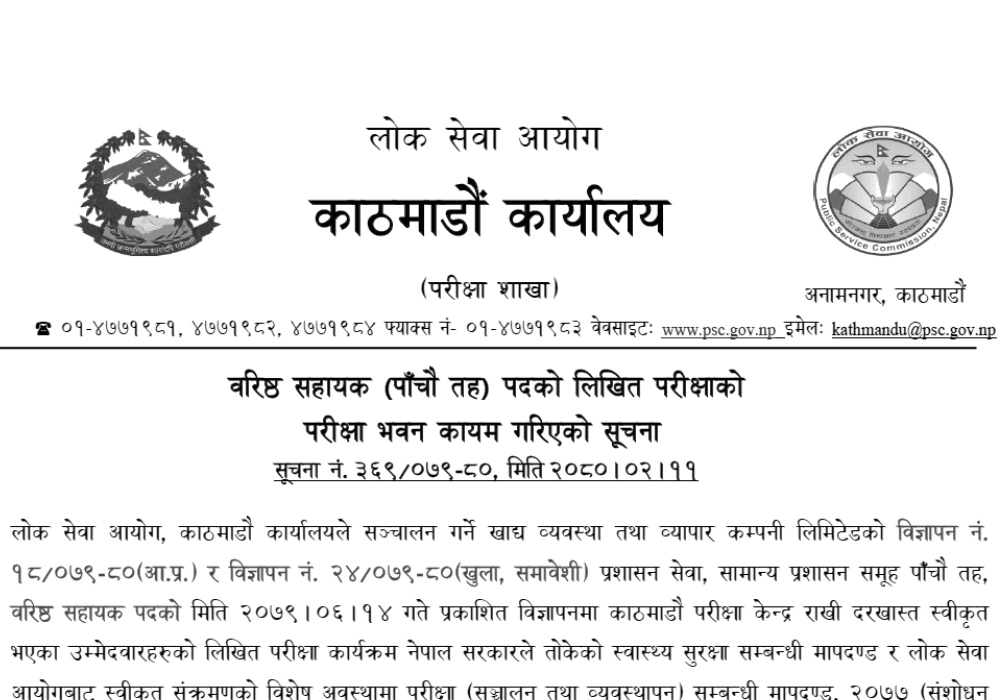 Food Management &amp; Trading Company Limited Written Exam Center of Senior Assistant